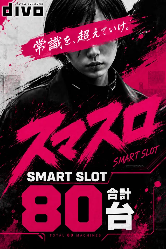 スマスロ49台