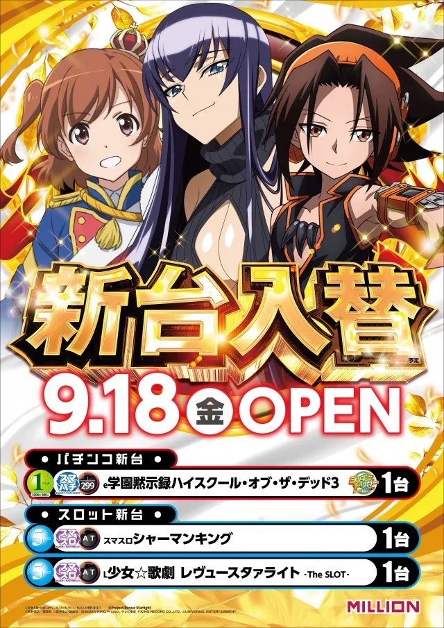 ミリオン大津店の最新情報画像