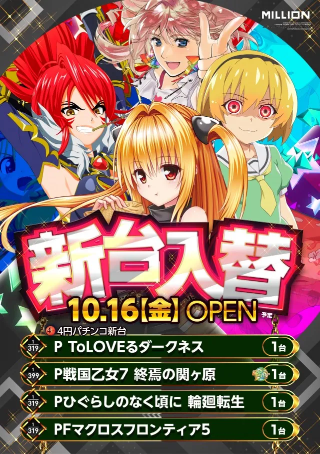 ミリオン大津店の最新情報画像