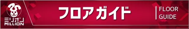 ミリオン大津店の最新情報画像