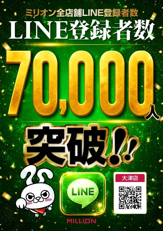 ミリオン大津店の最新情報画像