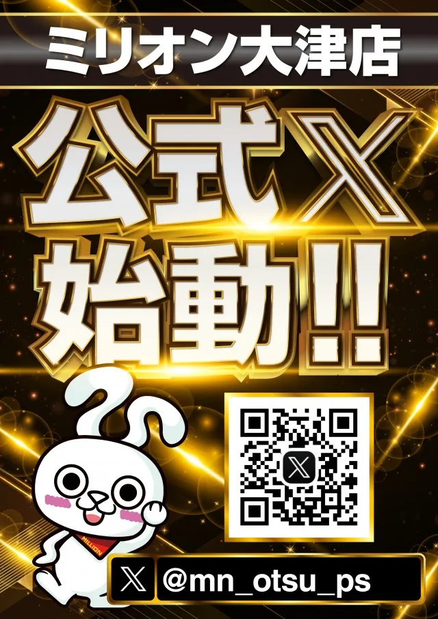 ミリオン大津店の最新情報画像