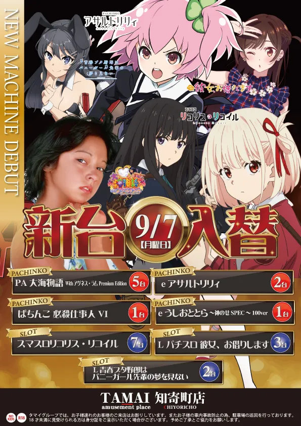 タマイセンター知寄町店の最新情報画像