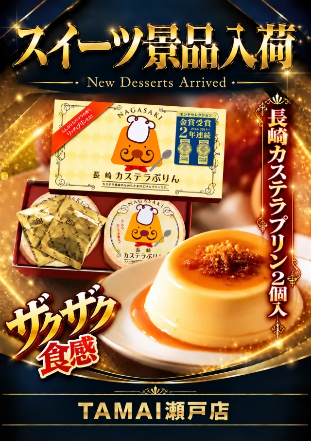 タマイセンター瀬戸店の最新情報画像