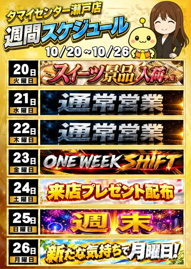 タマイセンター瀬戸店の最新情報画像