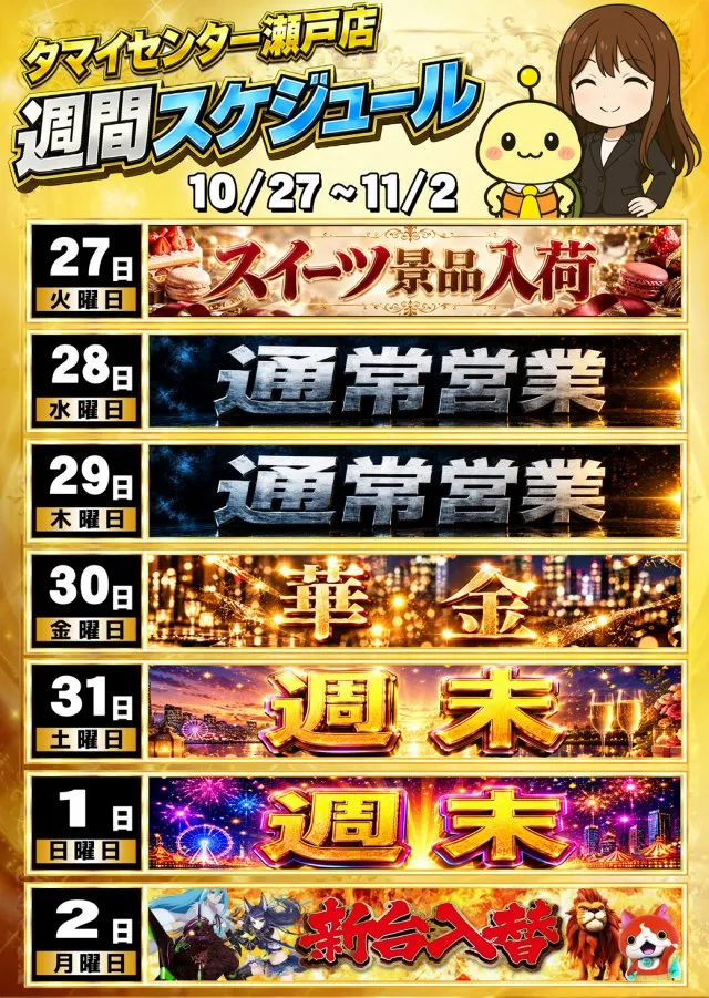 タマイセンター瀬戸店の最新情報画像