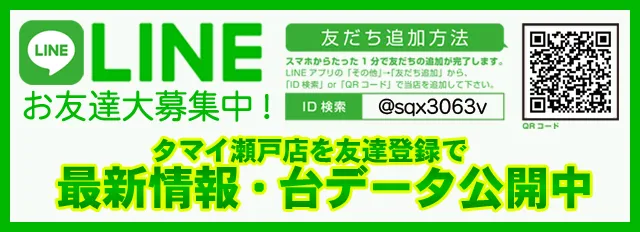 タマイセンター瀬戸店の最新情報画像