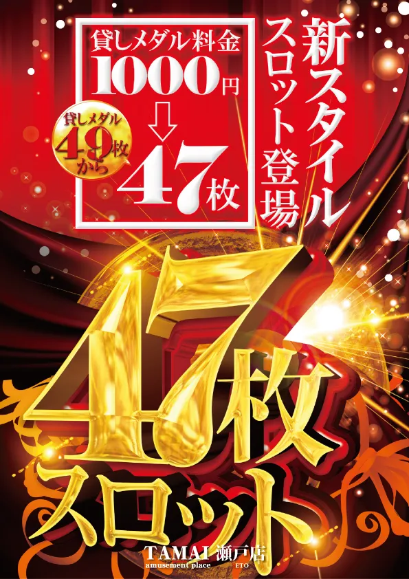 タマイセンター瀬戸店の最新情報画像