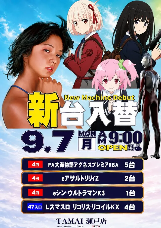 タマイセンター瀬戸店の最新情報画像