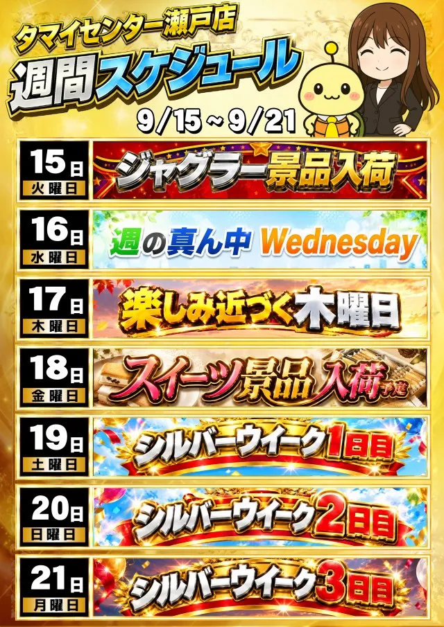 タマイセンター瀬戸店の最新情報画像