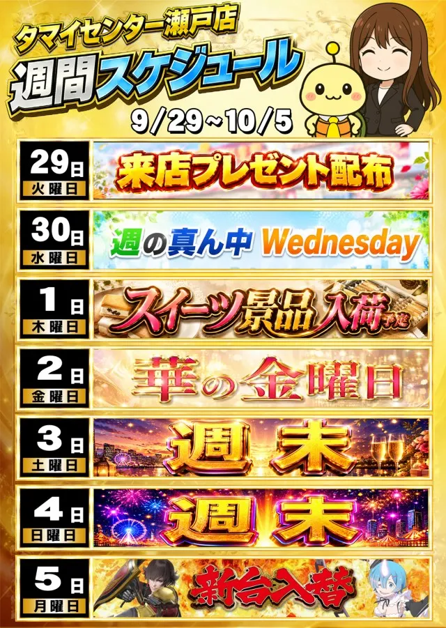 タマイセンター瀬戸店の最新情報画像