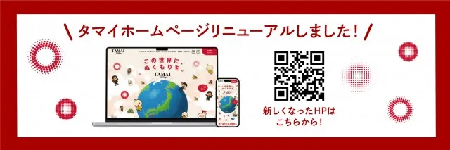 タマイセンター瀬戸店の最新情報画像