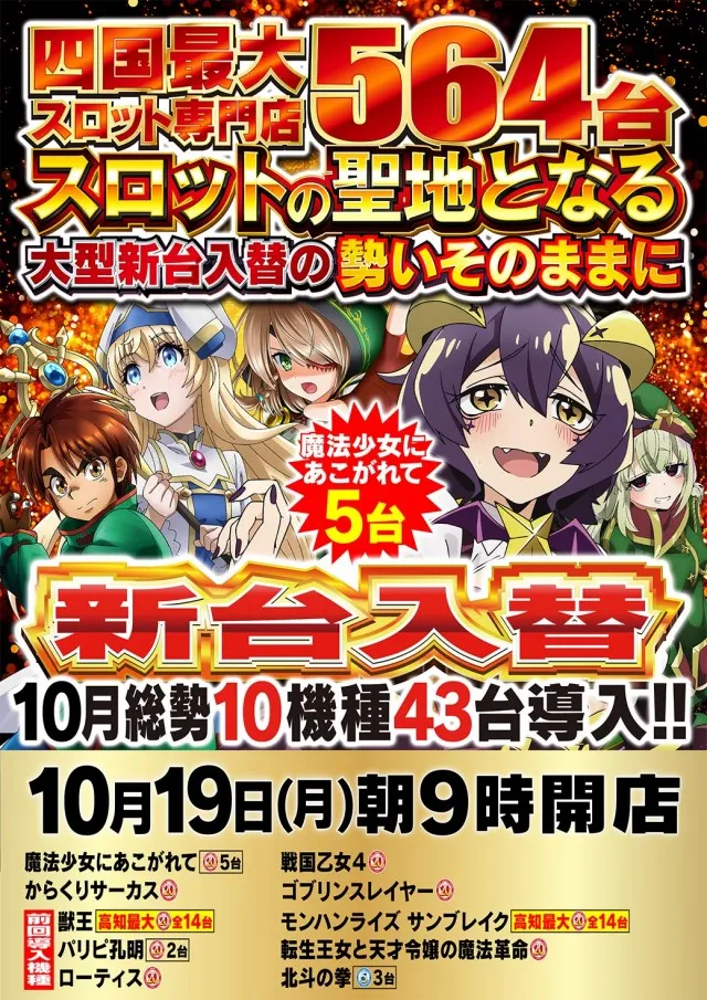 Nikko高知店の最新情報画像