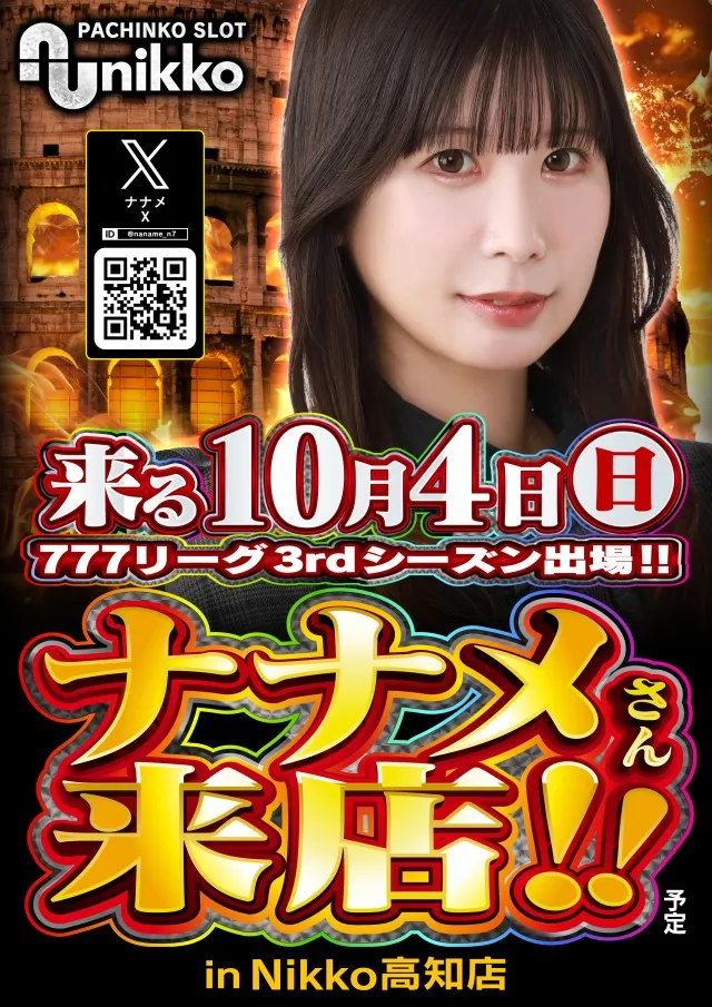 Nikko高知店の最新情報画像