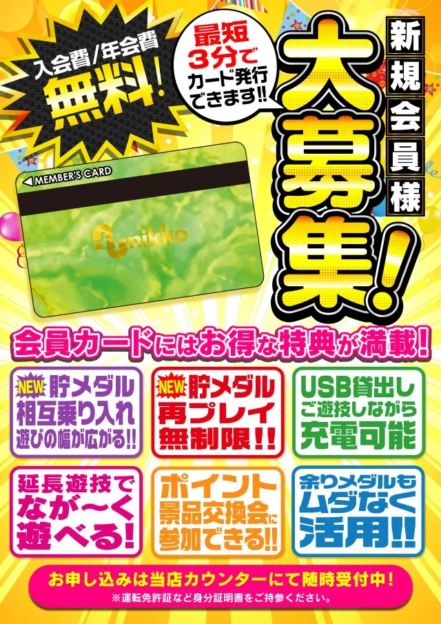 Nikko高知店の最新情報画像