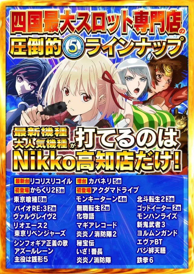 Nikko高知店の最新情報画像