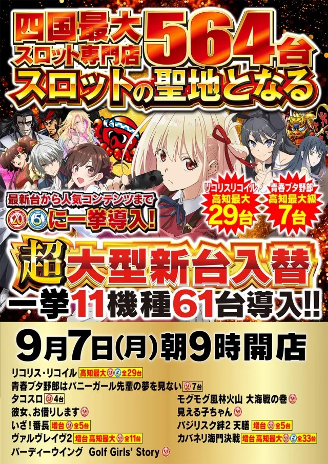 Nikko高知店の最新情報画像