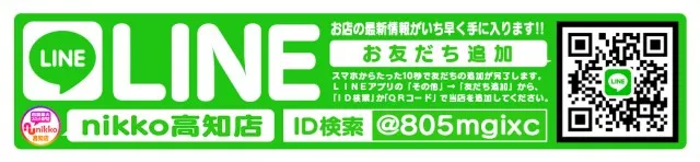 Nikko高知店の最新情報画像