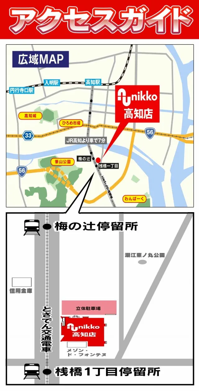 Nikko高知店の最新情報画像