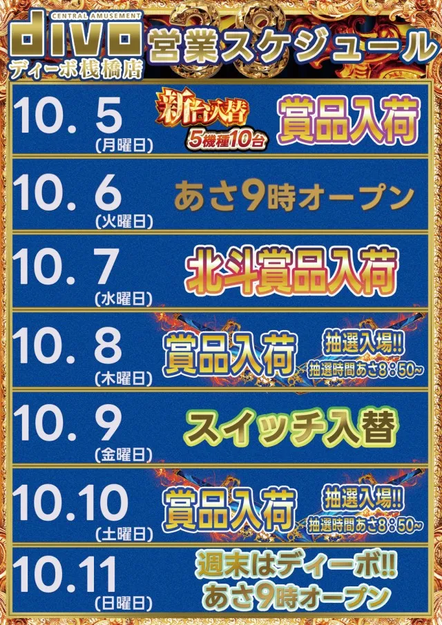 セントラルディーボ桟橋店の最新情報画像