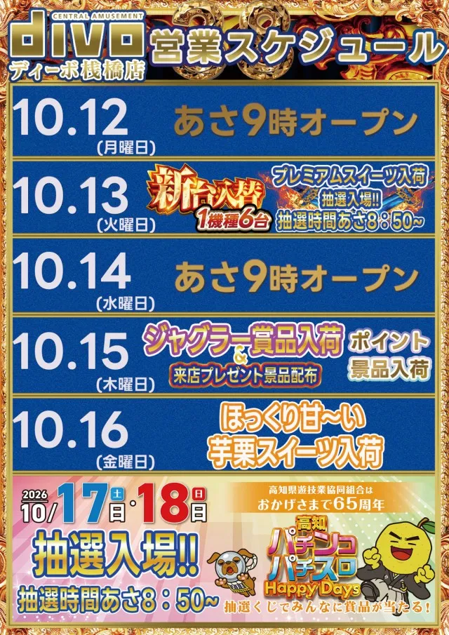 セントラルディーボ桟橋店の最新情報画像