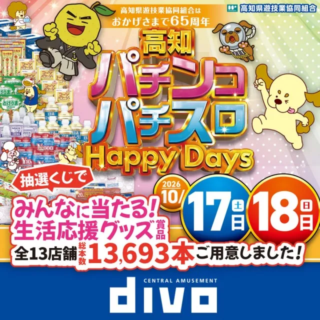 セントラルディーボ桟橋店の最新情報画像