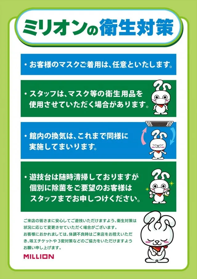 ミリオン一宮店の最新情報画像