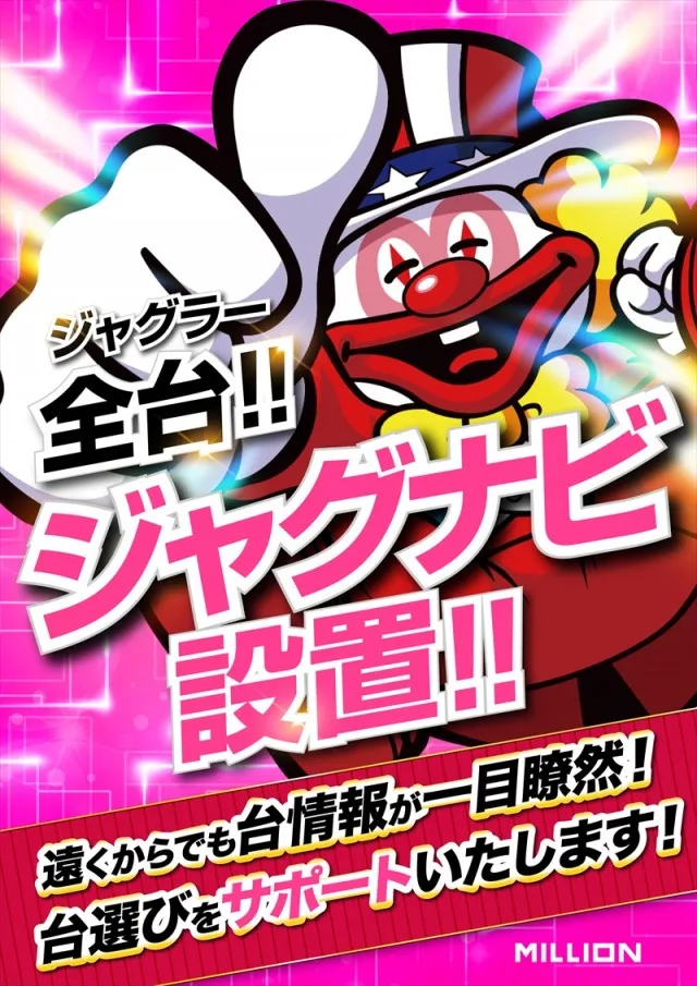ミリオン一宮店の最新情報画像