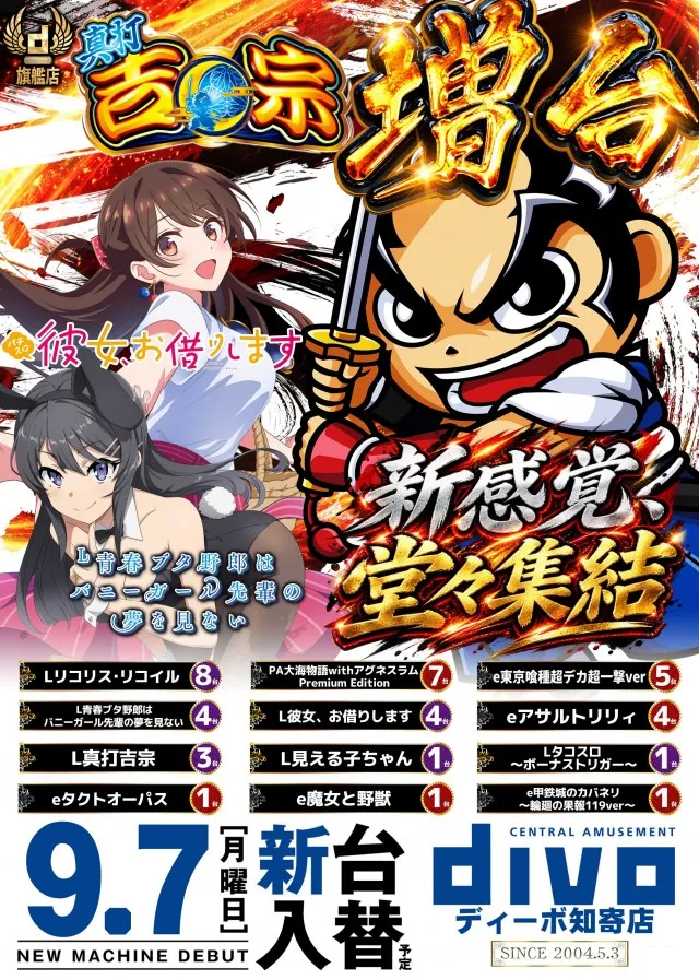 セントラルディーボ知寄店の最新情報画像