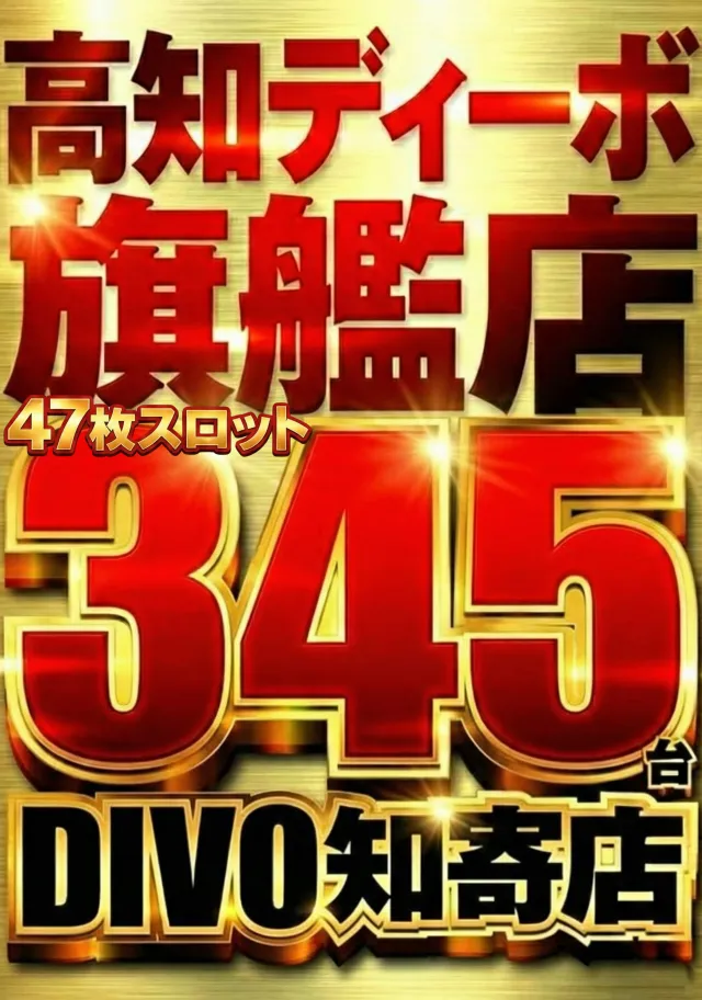 セントラルディーボ知寄店の最新情報画像
