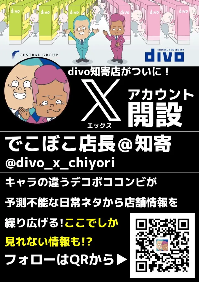 セントラルディーボ知寄店の最新情報画像