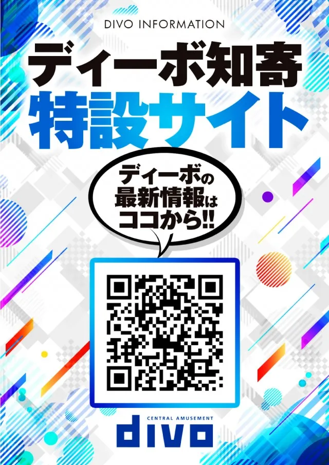 セントラルディーボ知寄店の最新情報画像