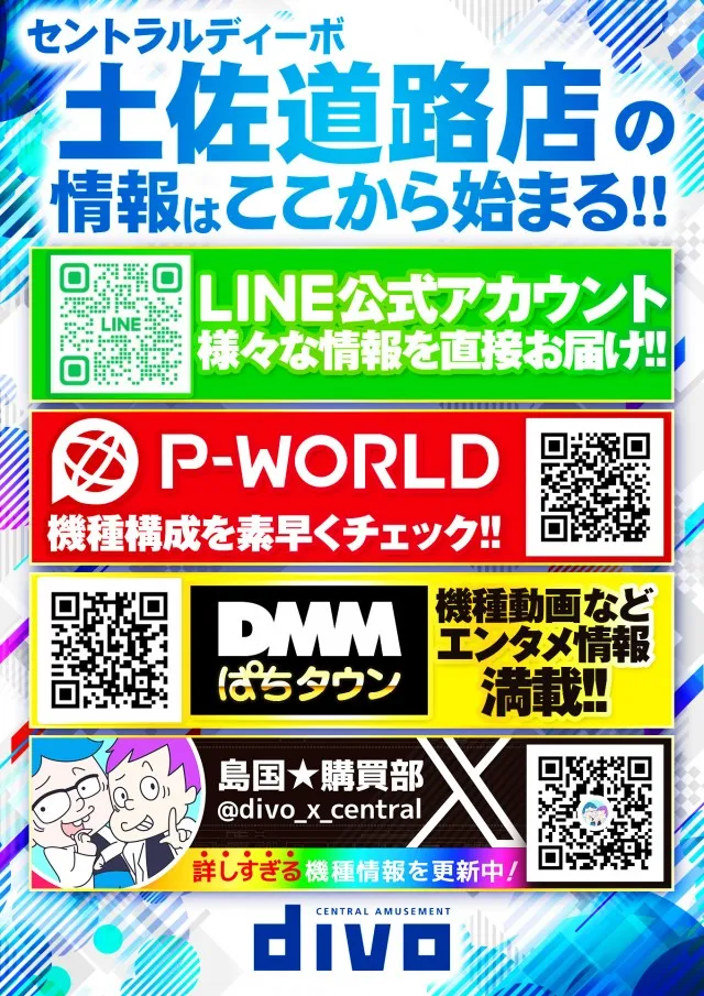 セントラルディーボ土佐道路店の最新情報画像