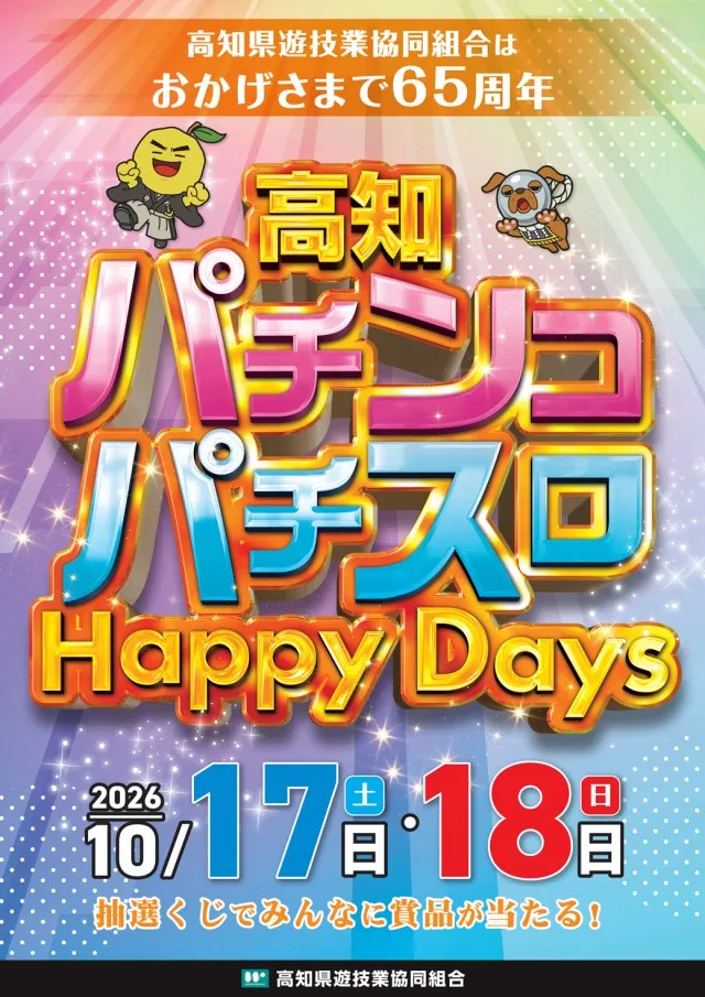 タマイセンター室戸店の最新情報画像