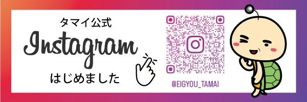 タマイセンター室戸店の最新情報画像