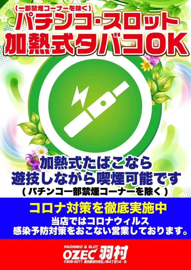 オゼック羽村の最新情報画像