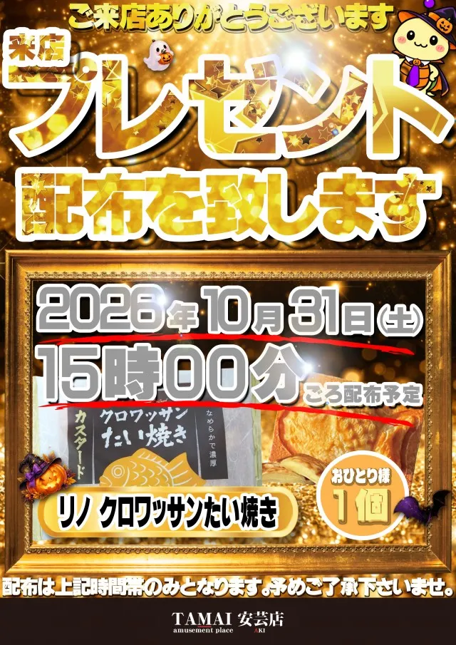 タマイセンター安芸店の最新情報画像