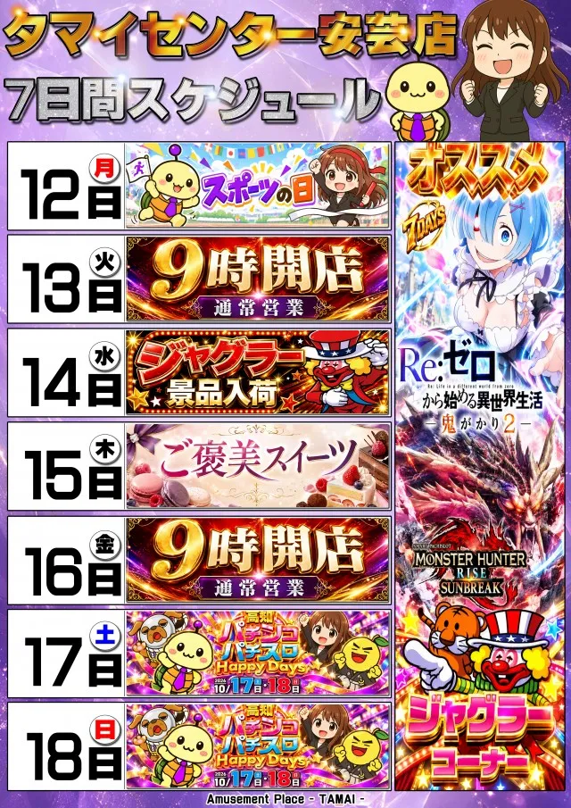 タマイセンター安芸店の最新情報画像