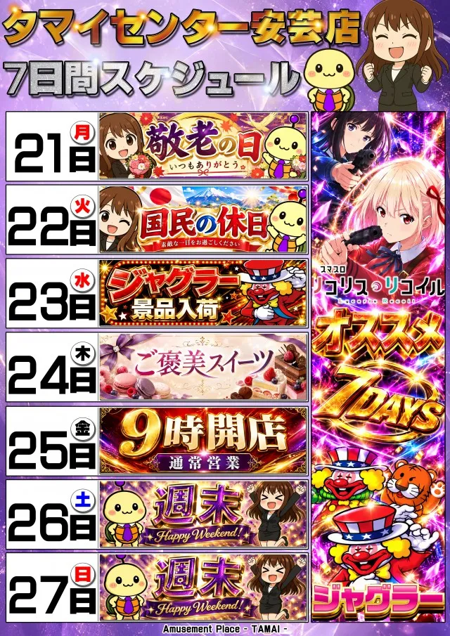 タマイセンター安芸店の最新情報画像