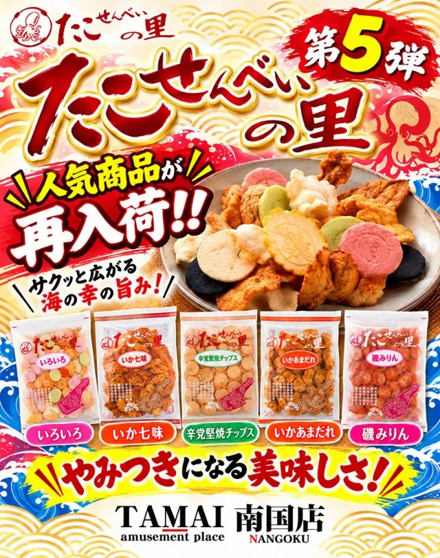 タマイセンター南国店の最新情報画像