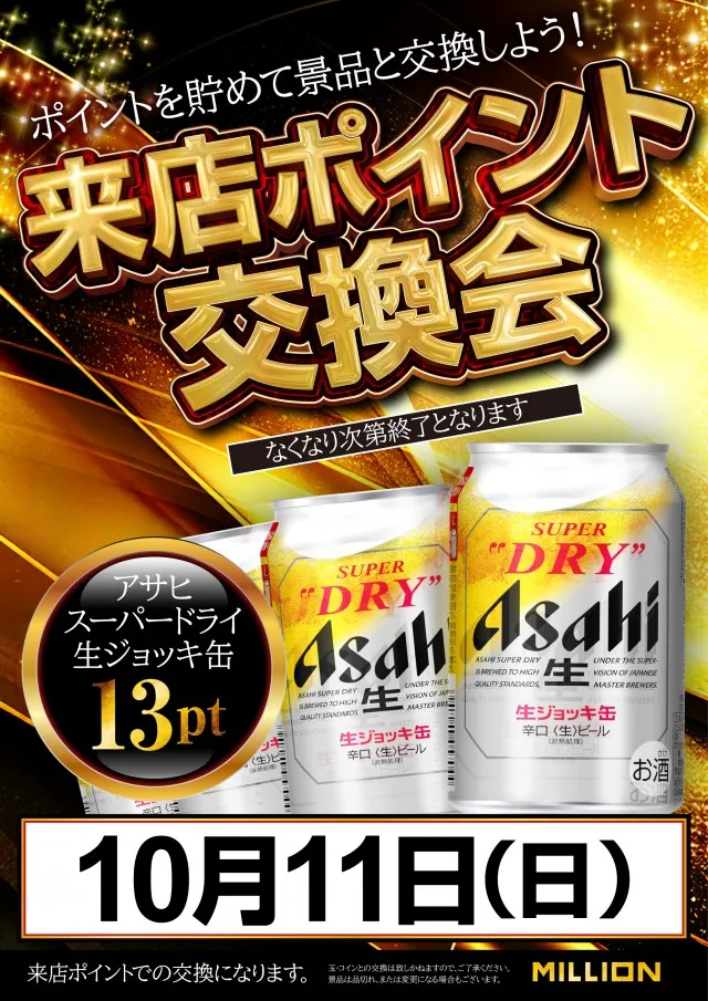 ミリオン南国おおそね店の最新情報画像