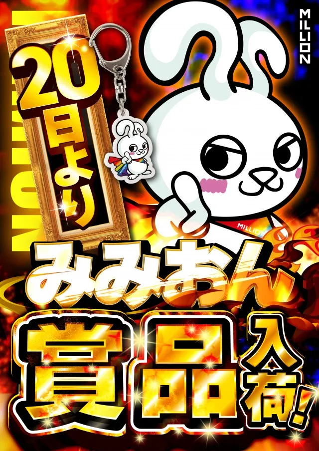 ミリオン南国おおそね店の最新情報画像