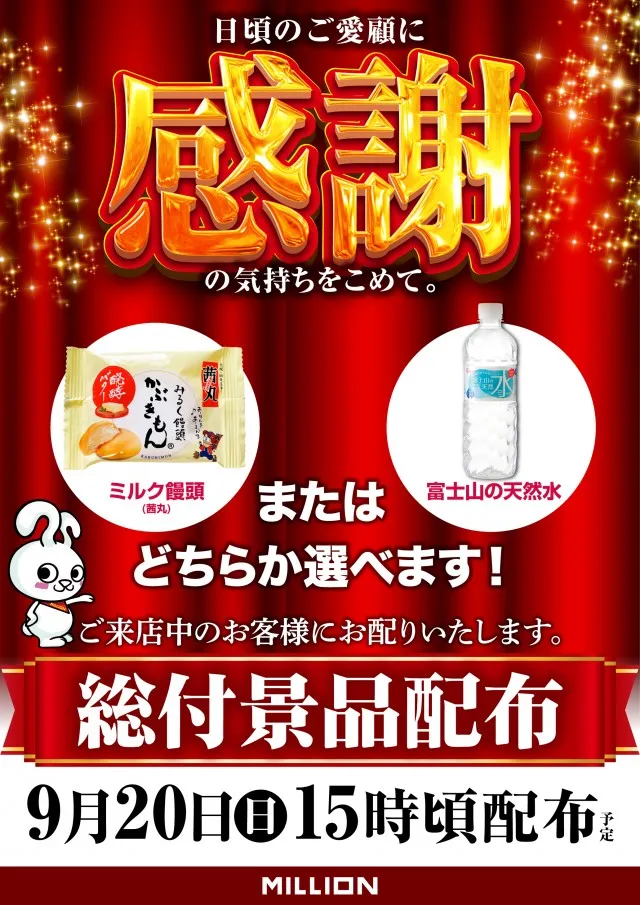 ミリオン南国おおそね店の最新情報画像