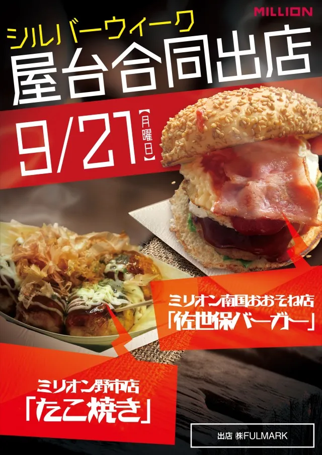 ミリオン南国おおそね店の最新情報画像