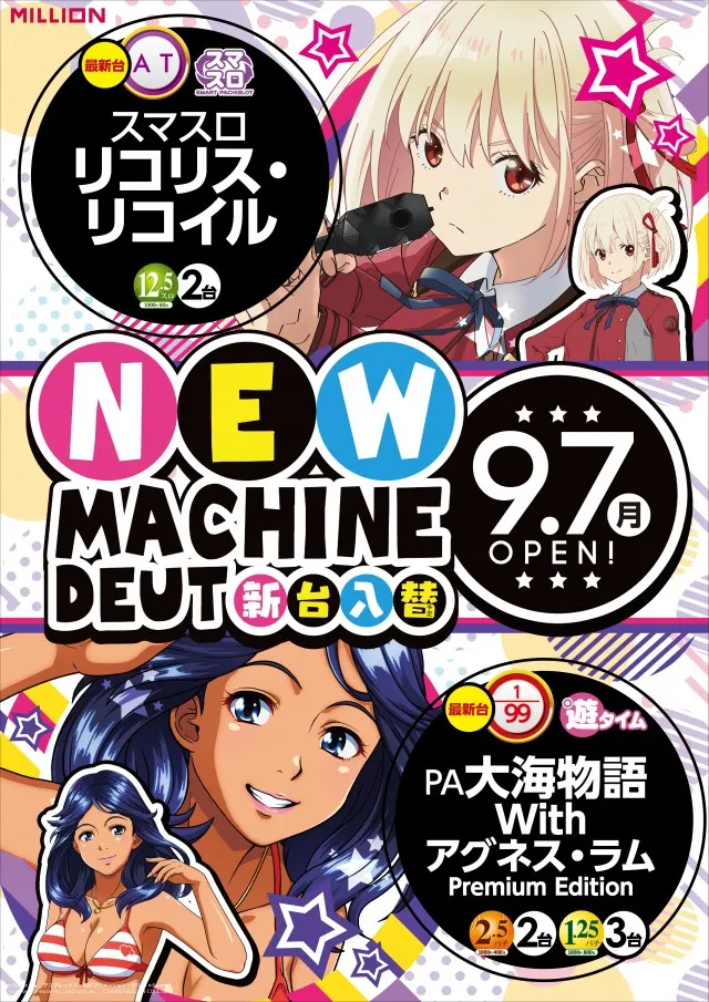 ミリオン南国おおそね店の最新情報画像