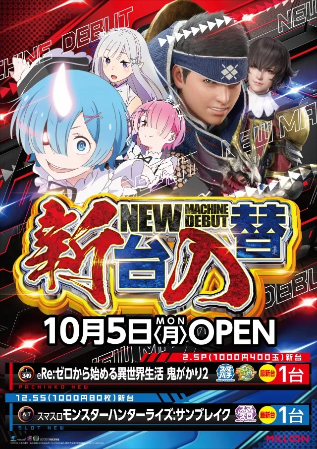ミリオン南国おおそね店の最新情報画像
