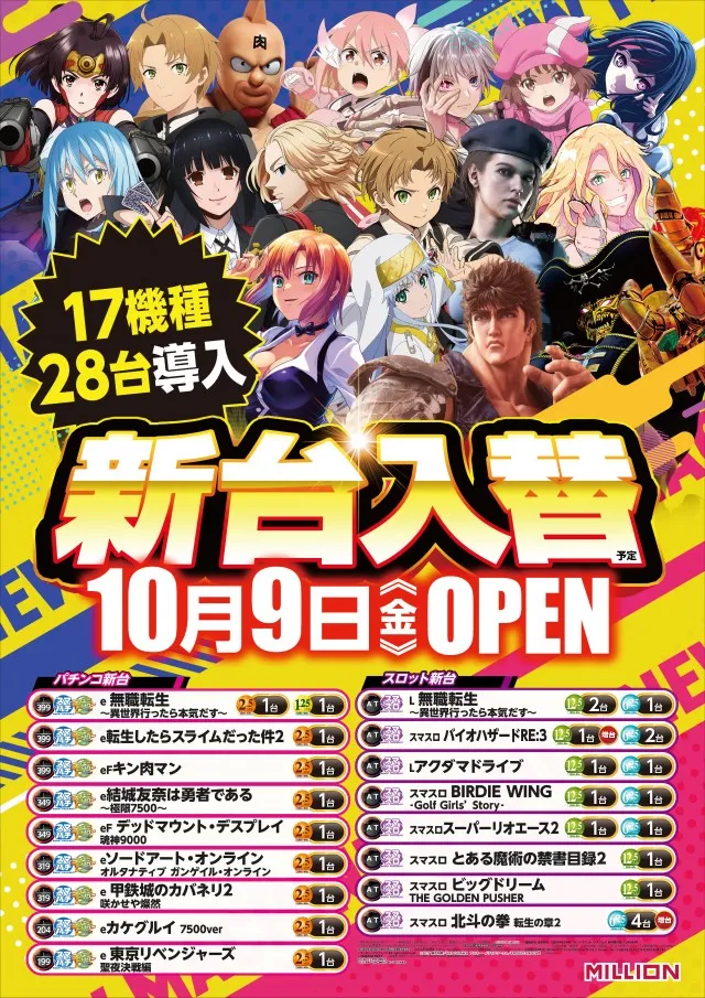 ミリオン南国おおそね店の最新情報画像
