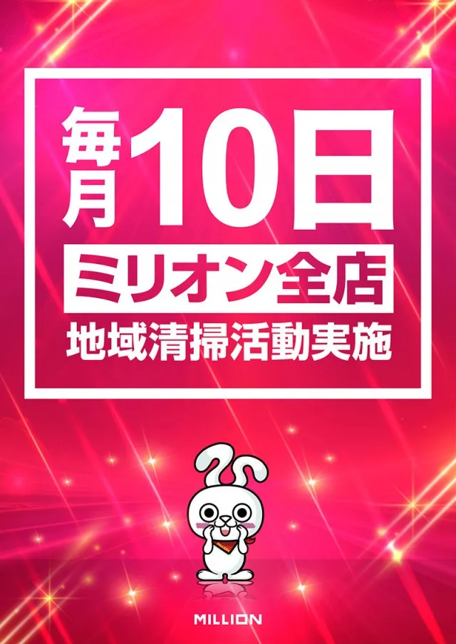 ミリオン南国おおそね店の最新情報画像