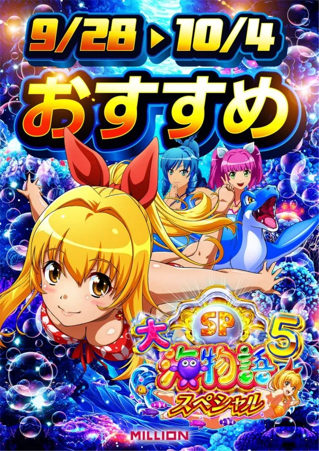 ミリオン南国店の最新情報画像