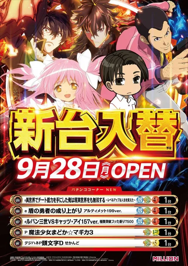ミリオン南国店の最新情報画像